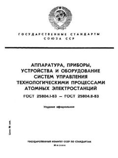 ГОСТ 25804.1-83