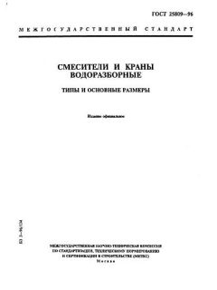 ГОСТ 25809-96