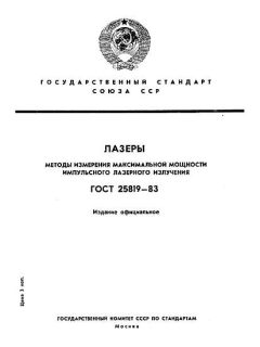 ГОСТ 25819-83