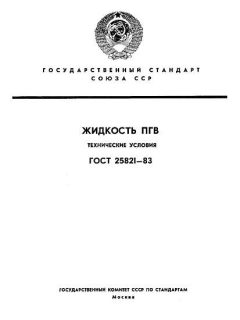 ГОСТ 25821-83