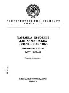 ГОСТ 25823-83