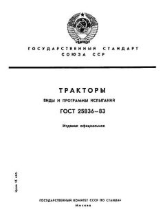 ГОСТ 25836-83
