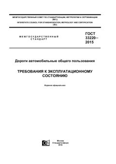 ГОСТ 33220-2015