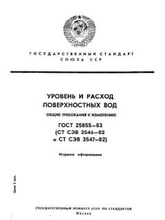 ГОСТ 25855-83