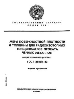 ГОСТ 25858-83