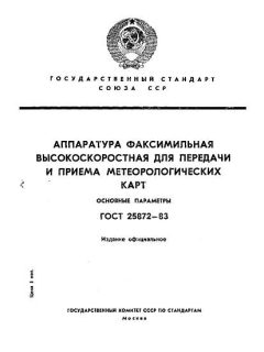 ГОСТ 25872-83