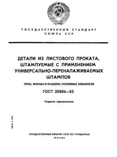 ГОСТ 25886-83