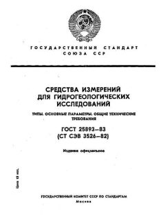 ГОСТ 25893-83