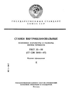 ГОСТ 25-90