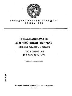 ГОСТ 25909-85