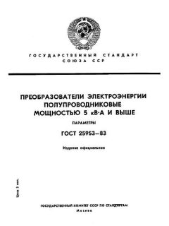ГОСТ 25953-83