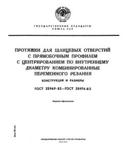 ГОСТ 25969-83