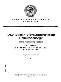 ГОСТ 25982-83