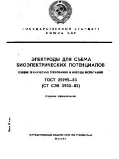 ГОСТ 25995-83