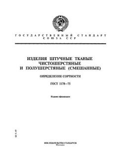 ГОСТ 1178-75