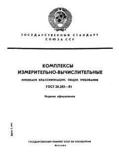 ГОСТ 26.203-81