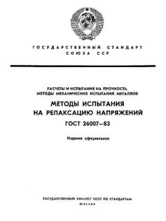 ГОСТ 26007-83