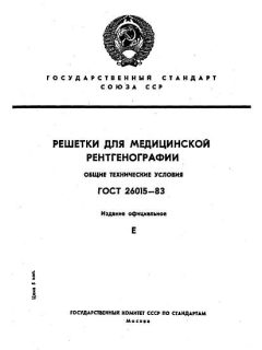 ГОСТ 26015-83