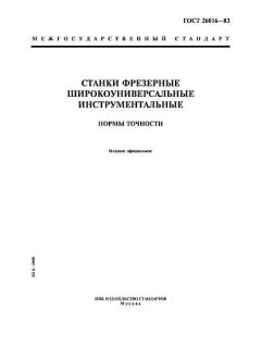 ГОСТ 26016-83