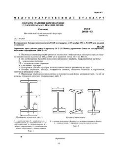 ГОСТ 26020-83
