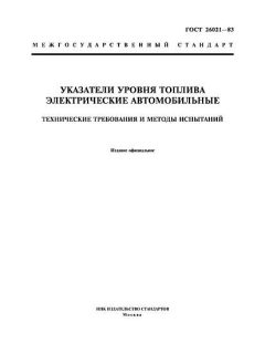 ГОСТ 26021-83