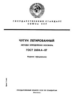 ГОСТ 2604.4-87