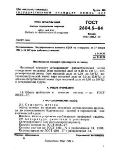 ГОСТ 2604.5-84