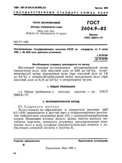 ГОСТ 2604.9-83