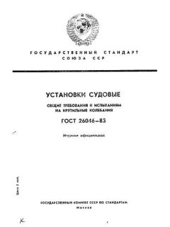 ГОСТ 26046-83