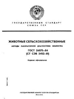 ГОСТ 26075-84