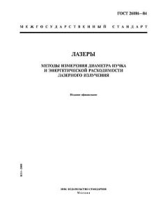 ГОСТ 26086-84