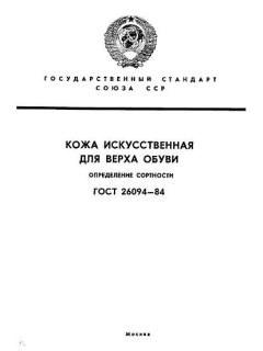 ГОСТ 26094-84