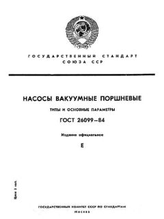 ГОСТ 26099-84
