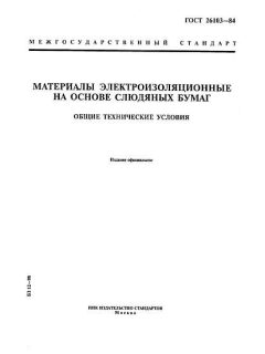 ГОСТ 26103-84