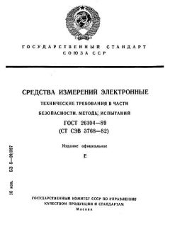 ГОСТ 26104-89