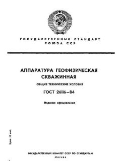 ГОСТ 26116-84