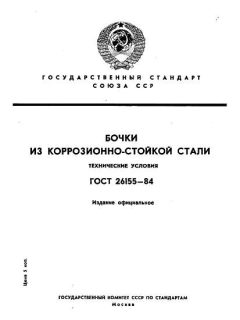 ГОСТ 26155-84