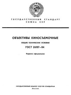 ГОСТ 26157-84