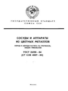 ГОСТ 26158-84