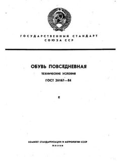 ГОСТ 26167-84