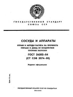 ГОСТ 26202-84
