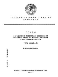 ГОСТ 26207-91