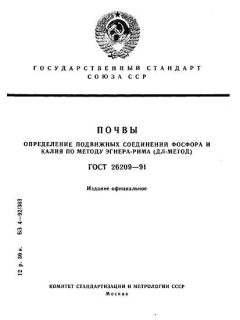 ГОСТ 26209-91