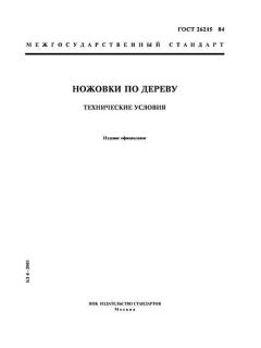 ГОСТ 26215-84