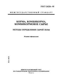 ГОСТ 26226-95