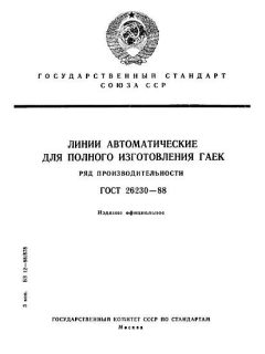 ГОСТ 26230-88