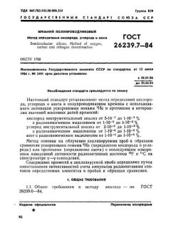 ГОСТ 26239.7-84