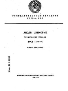 ГОСТ 1180-91