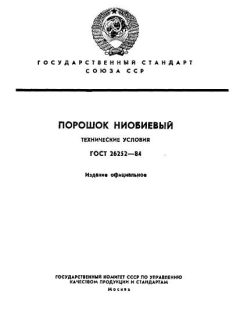 ГОСТ 26252-84