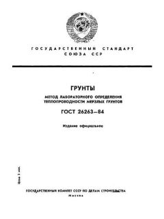 ГОСТ 26263-84